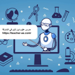 مدرس علوم اون لاين في الشارقة