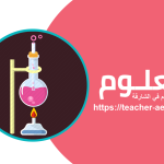 مدرس علوم في الشارقة