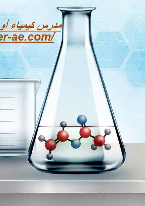 مدرس كيمياء أون لاين في أم القيوين
