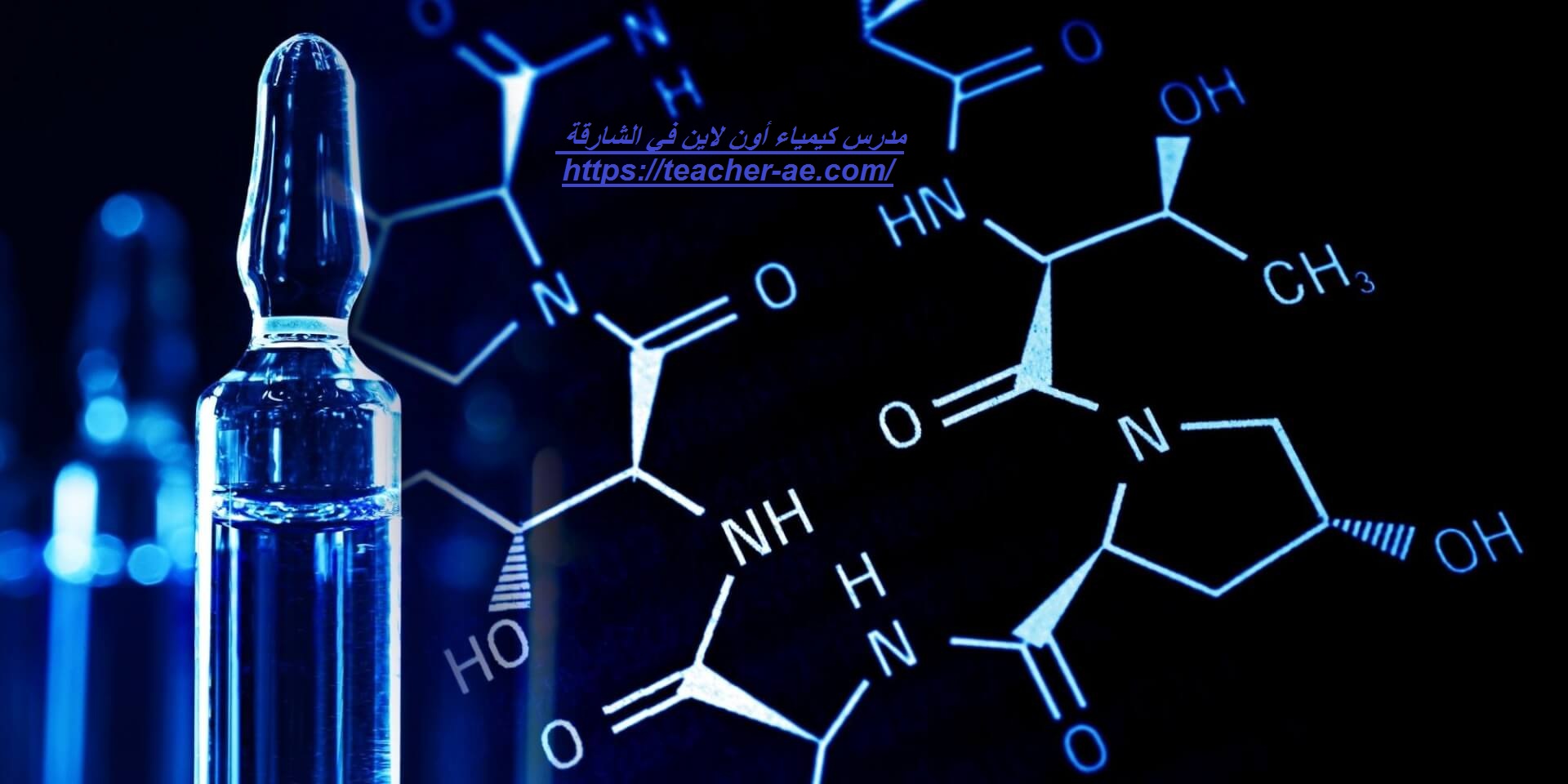 مدرس كيمياء أون لاين في الشارقة