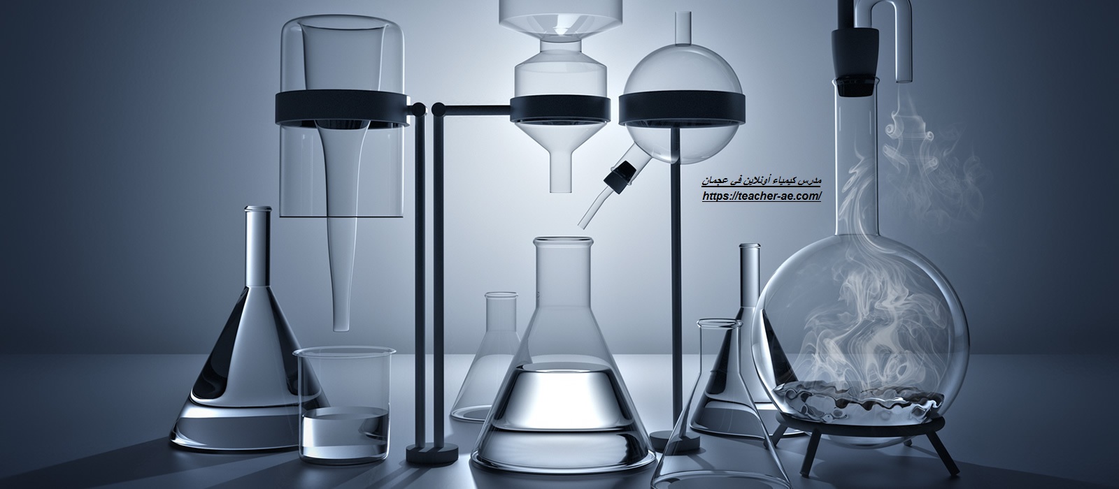 مدرس كيمياء أونلاين في عجمان