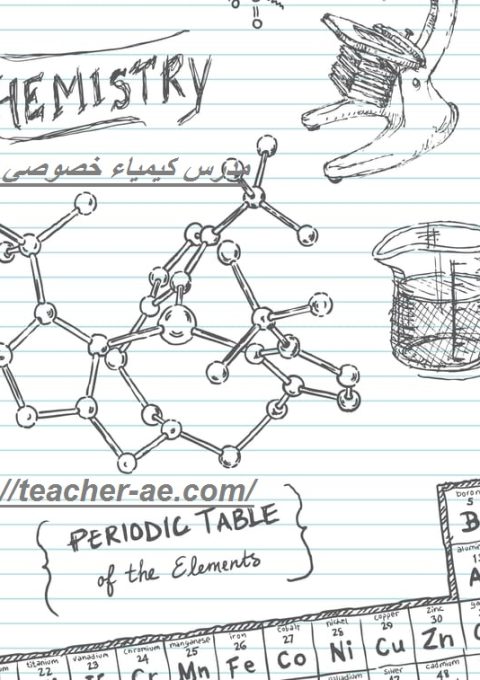 مدرس كيمياء خصوصي في عجمان