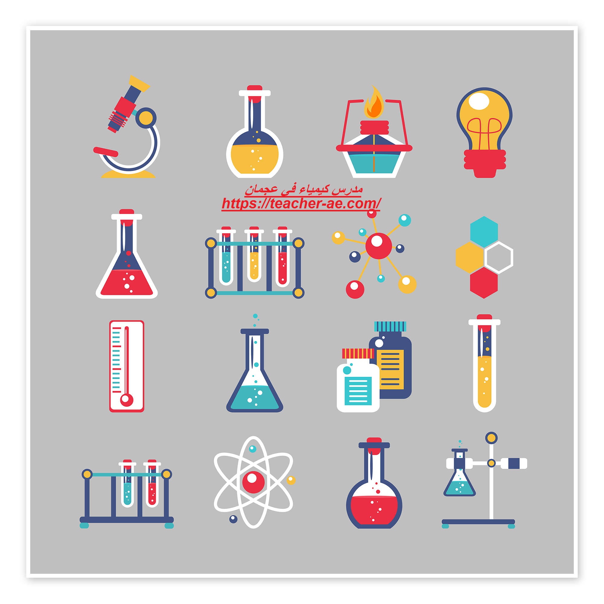 مدرس كيمياء في عجمان